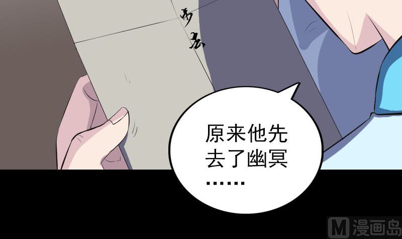 《天降横祸》第318话 重生之术 第36页
