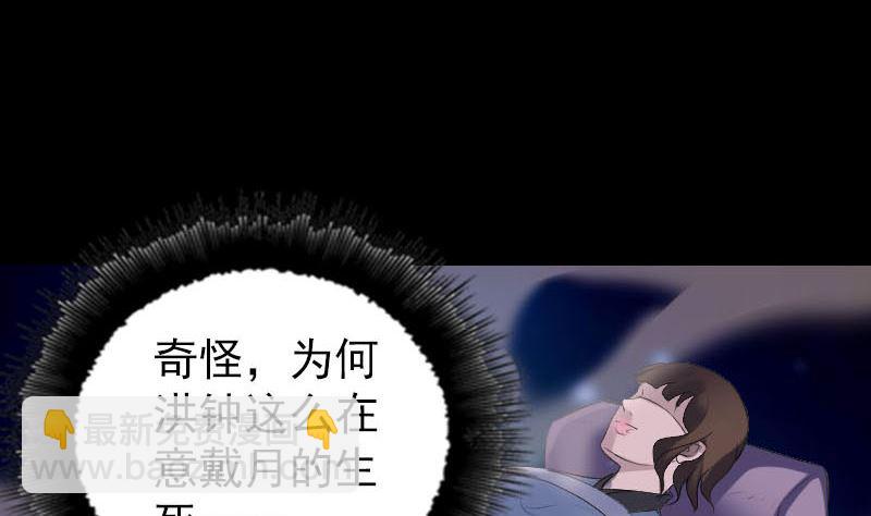 《天降横祸》第318话 重生之术 第37页