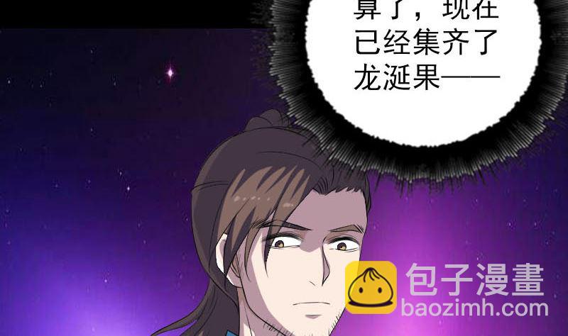 《天降横祸》第318话 重生之术 第41页
