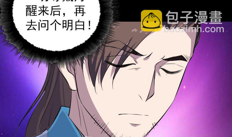 《天降横祸》第318话 重生之术 第44页