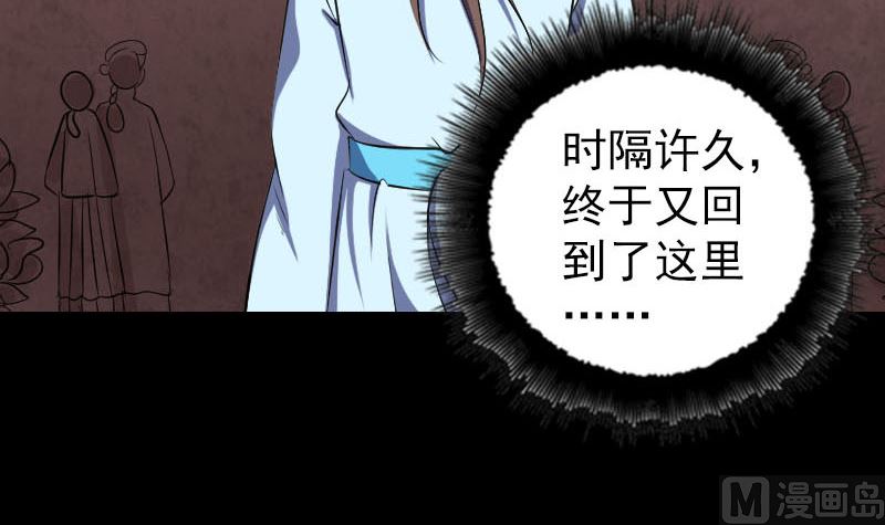 《天降横祸》第318话 重生之术 第48页