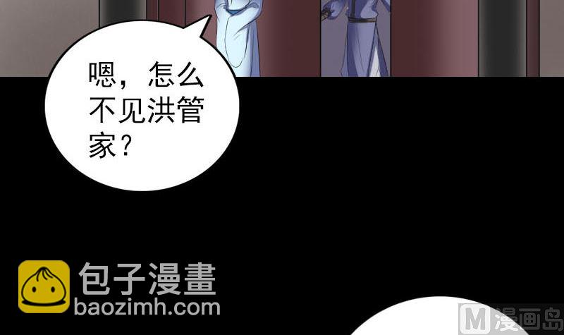 《天降横祸》第318话 重生之术 第6页