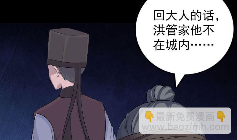 《天降横祸》第318话 重生之术 第7页