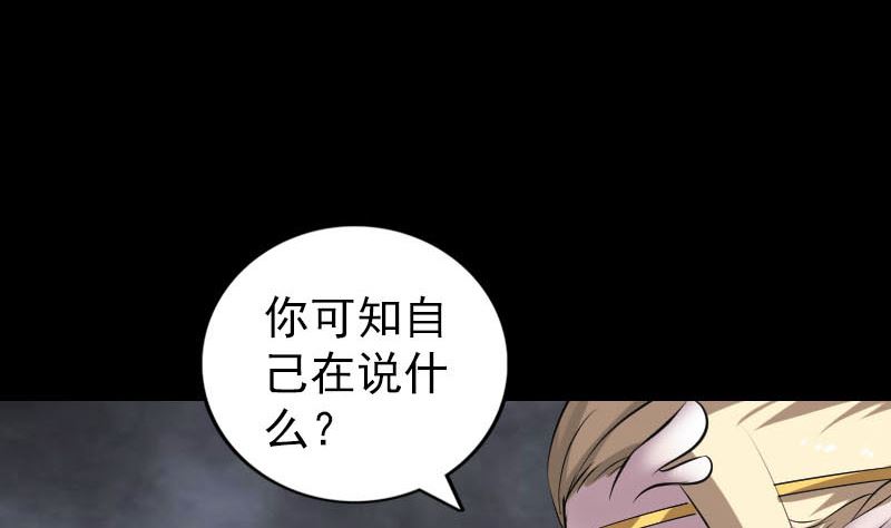 《天降横祸》第317话 龙皇之子 第14页