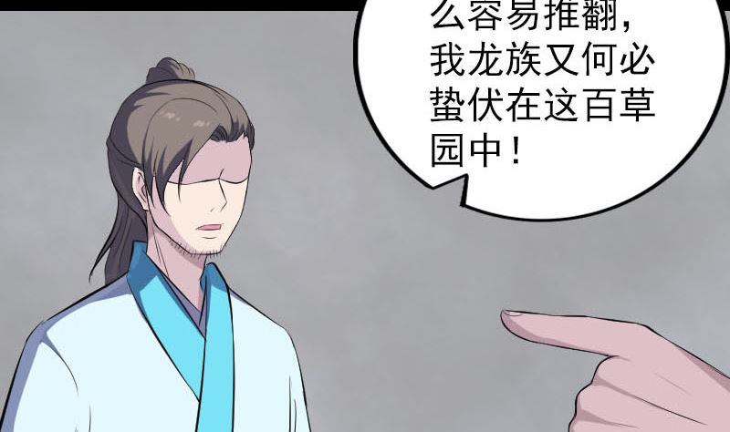 《天降横祸》第317话 龙皇之子 第17页