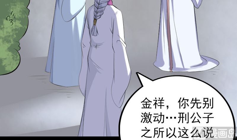 《天降横祸》第317话 龙皇之子 第21页