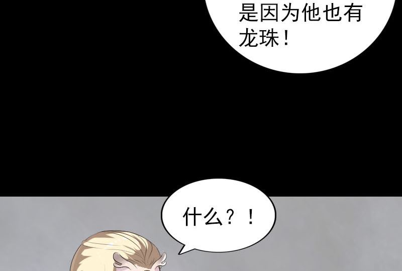 《天降横祸》第317话 龙皇之子 第22页