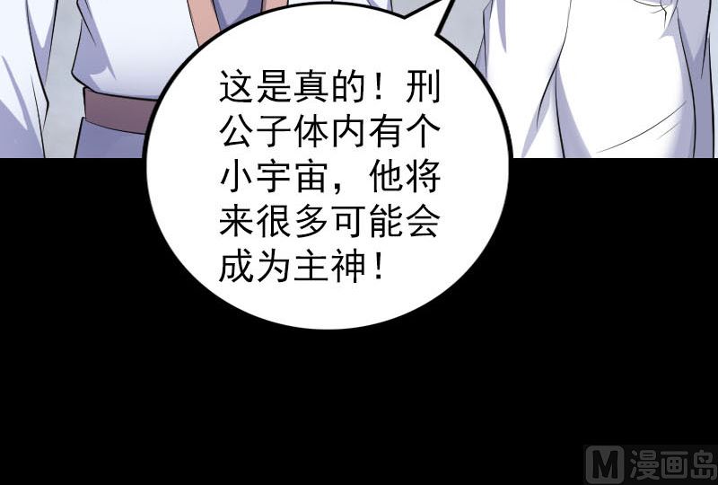 《天降横祸》第317话 龙皇之子 第24页