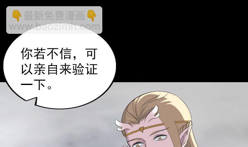 《天降横祸》第317话 龙皇之子 第25页