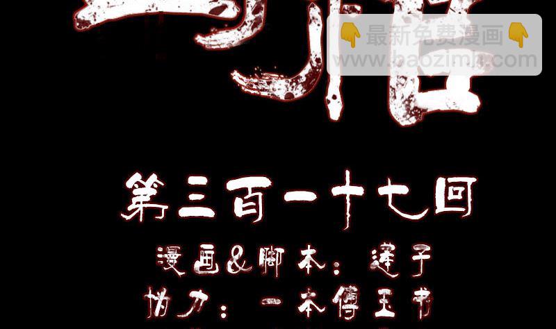 《天降横祸》第317话 龙皇之子 第2页