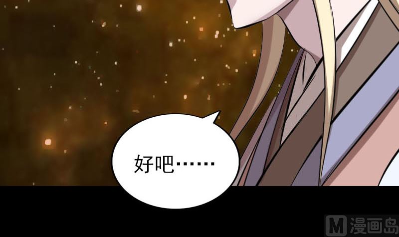 《天降横祸》第317话 龙皇之子 第30页