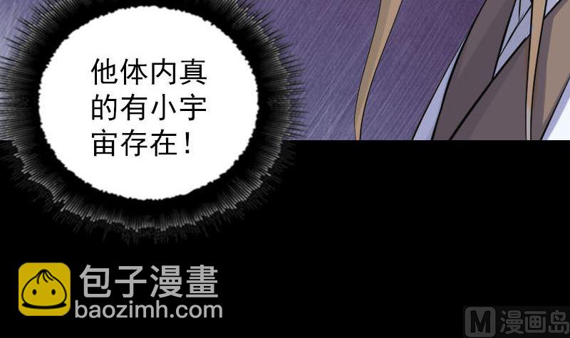 《天降横祸》第317话 龙皇之子 第33页