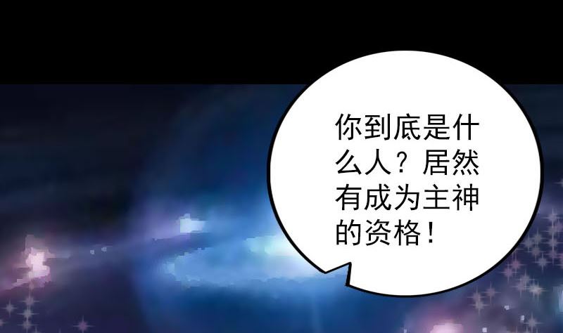 《天降横祸》第317话 龙皇之子 第34页