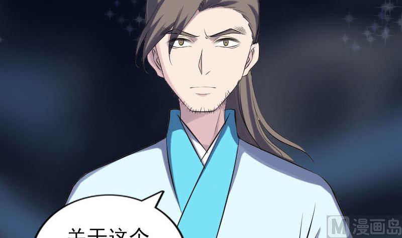 《天降横祸》第317话 龙皇之子 第36页