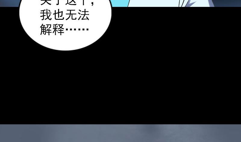 《天降横祸》第317话 龙皇之子 第37页
