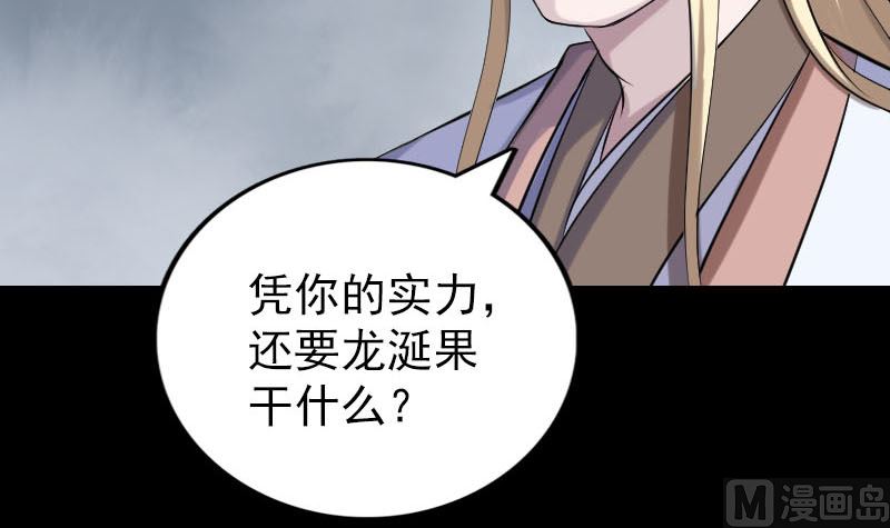 《天降横祸》第317话 龙皇之子 第39页
