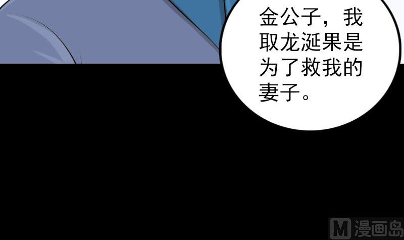 《天降横祸》第317话 龙皇之子 第42页