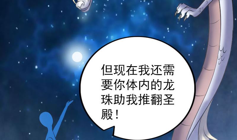 《天降横祸》第317话 龙皇之子 第44页