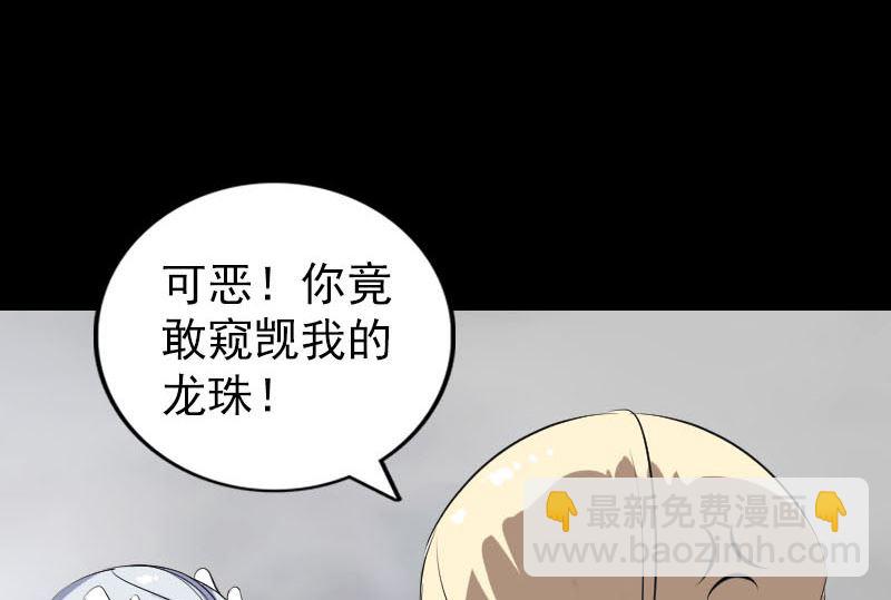 《天降横祸》第317话 龙皇之子 第46页