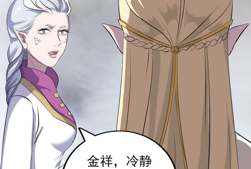 《天降横祸》第317话 龙皇之子 第47页