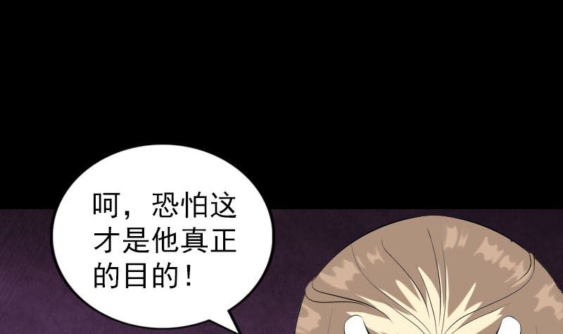《天降横祸》第317话 龙皇之子 第49页