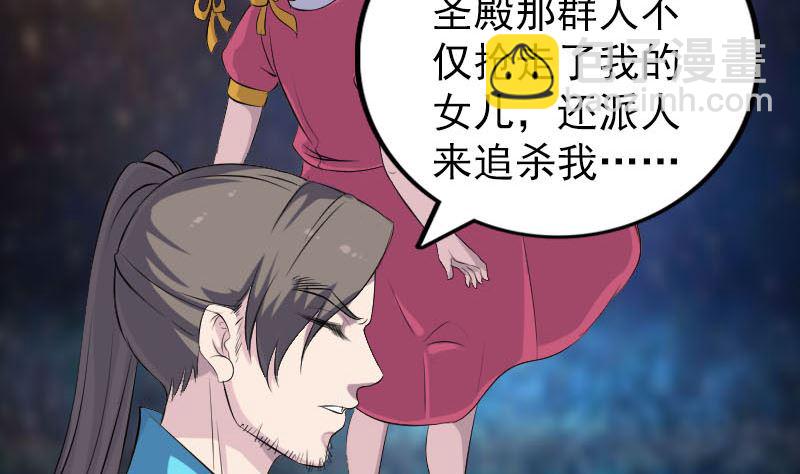 《天降横祸》第317话 龙皇之子 第5页