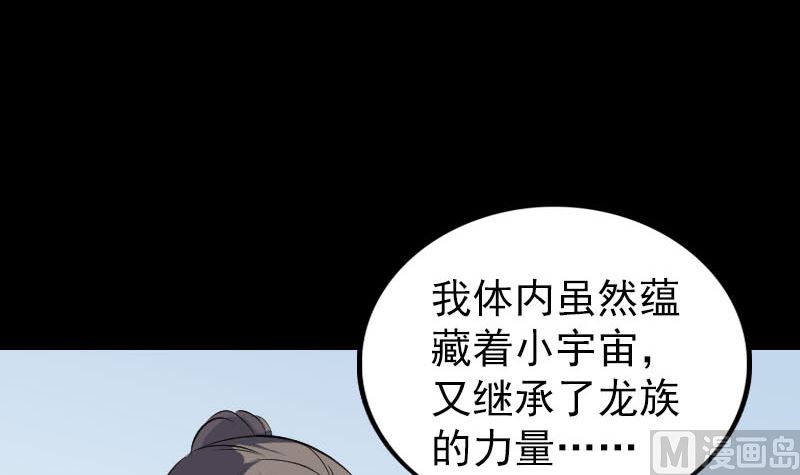 《天降横祸》第316话 四圣逐龙 第12页