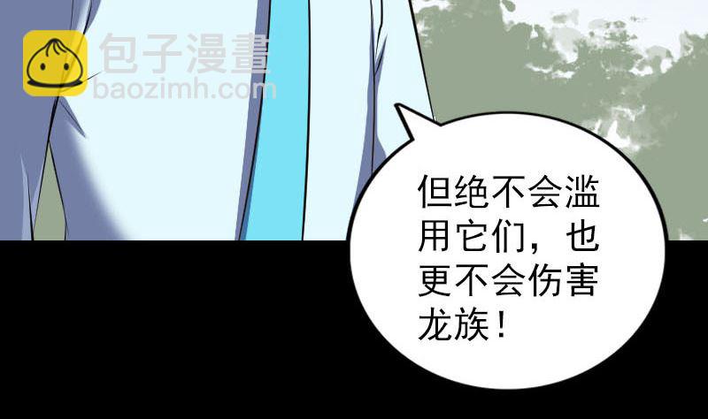 《天降横祸》第316话 四圣逐龙 第14页