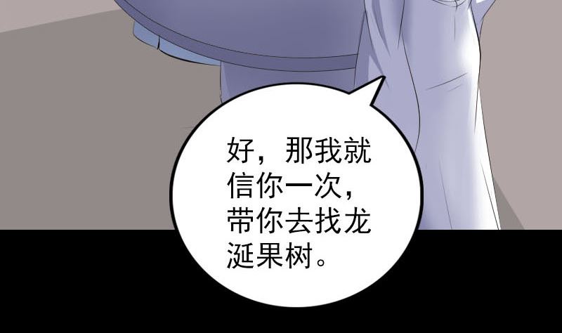 《天降横祸》第316话 四圣逐龙 第17页