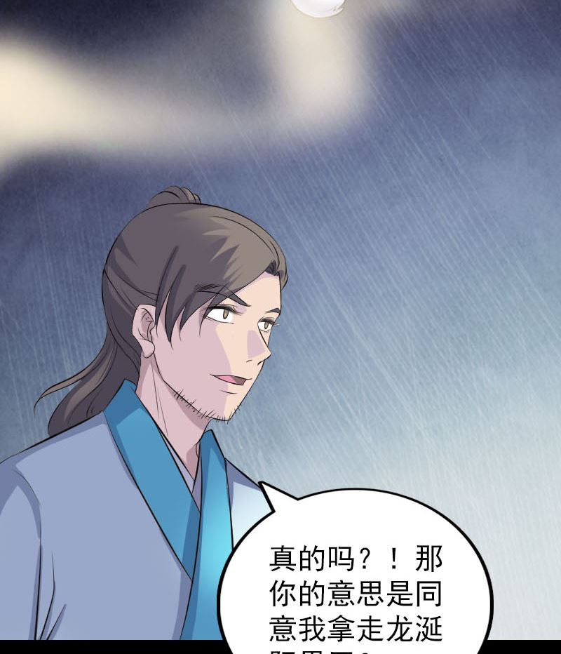 《天降横祸》第316话 四圣逐龙 第19页