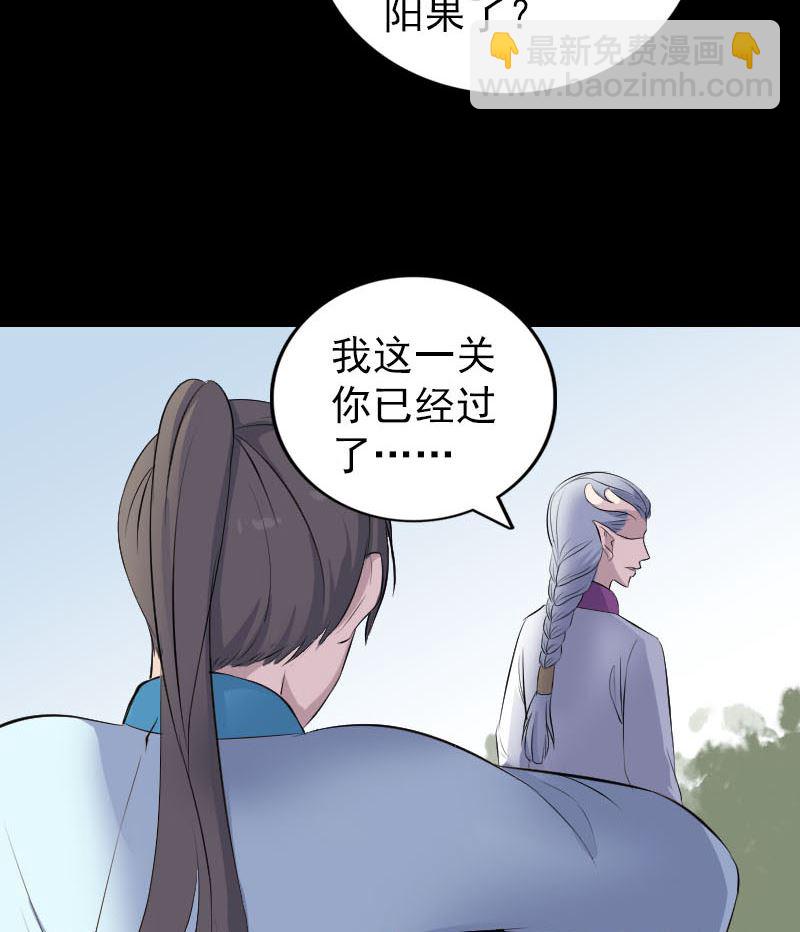 《天降横祸》第316话 四圣逐龙 第20页