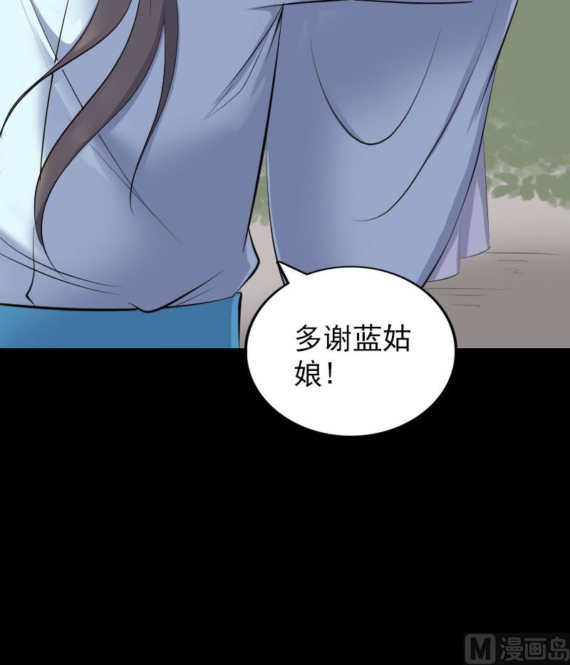 《天降横祸》第316话 四圣逐龙 第21页