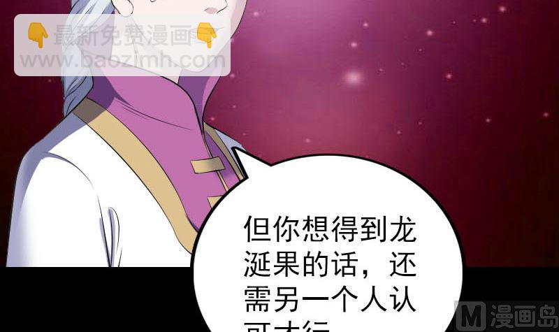 《天降横祸》第316话 四圣逐龙 第24页