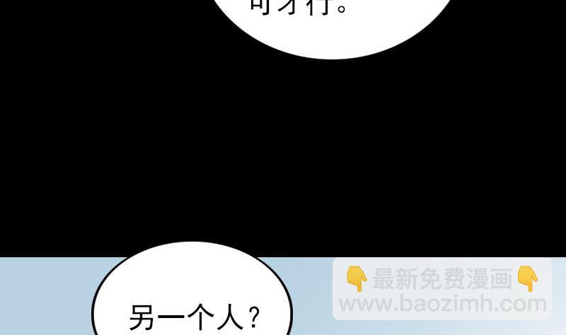 《天降横祸》第316话 四圣逐龙 第25页