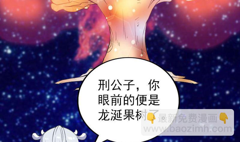 《天降横祸》第316话 四圣逐龙 第29页