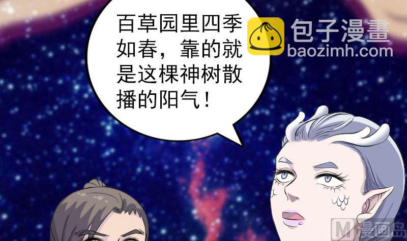 《天降横祸》第316话 四圣逐龙 第33页