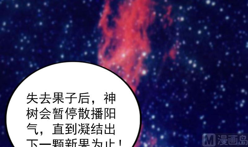 《天降横祸》第316话 四圣逐龙 第36页