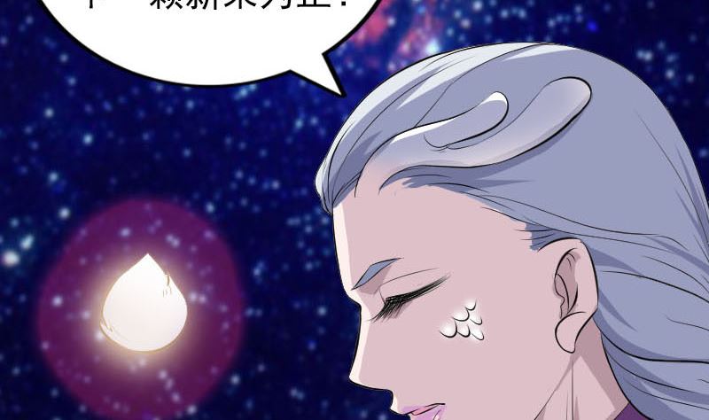 《天降横祸》第316话 四圣逐龙 第37页