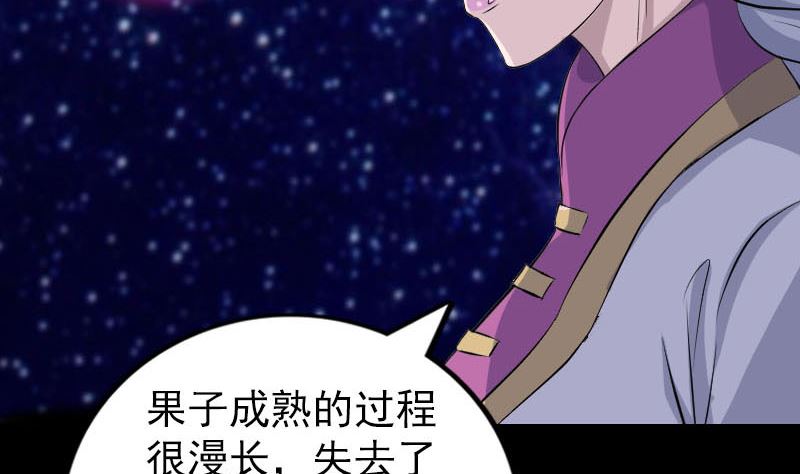 《天降横祸》第316话 四圣逐龙 第38页
