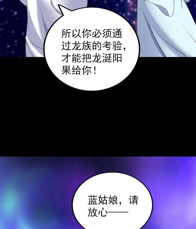 《天降横祸》第316话 四圣逐龙 第41页