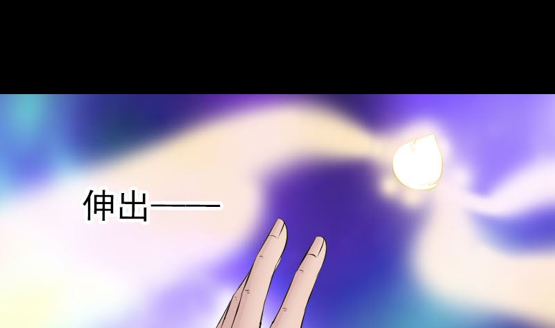 《天降横祸》第316话 四圣逐龙 第43页