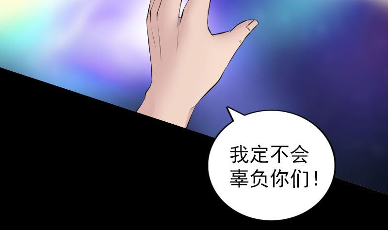《天降横祸》第316话 四圣逐龙 第44页