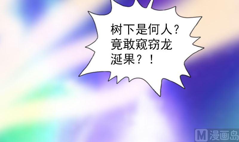 《天降横祸》第316话 四圣逐龙 第48页