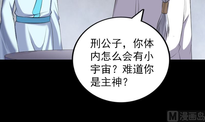 《天降横祸》第316话 四圣逐龙 第6页