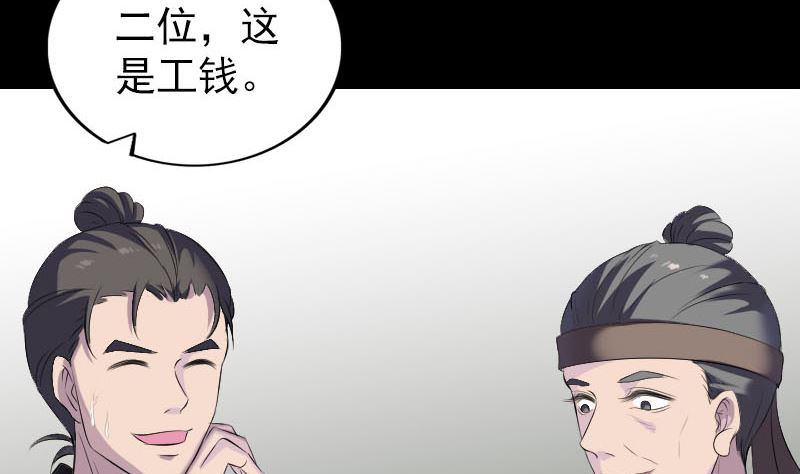 《天降横祸》第323话 搭救刘姑娘 第10页