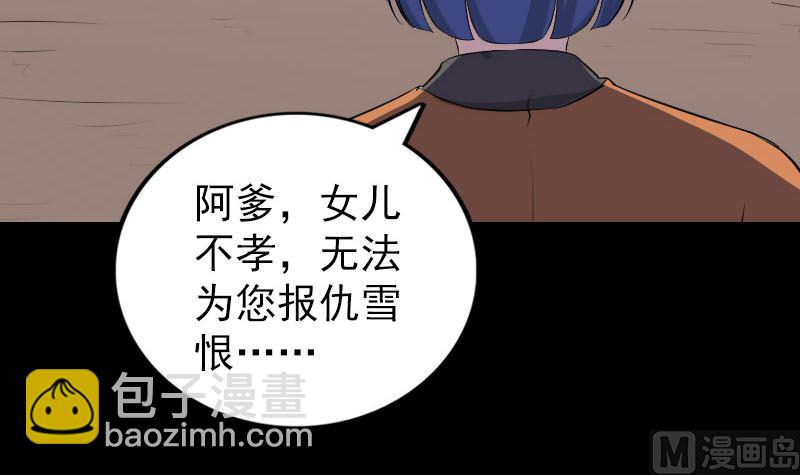 《天降横祸》第323话 搭救刘姑娘 第15页