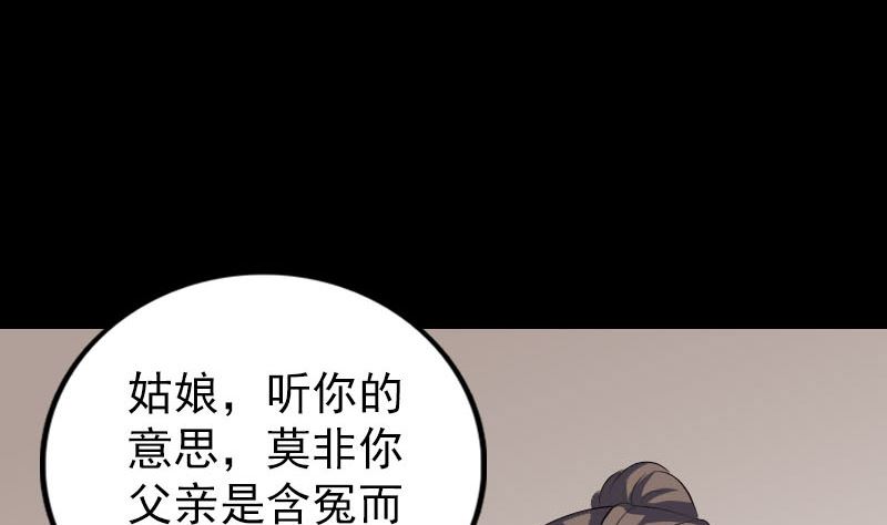 《天降横祸》第323话 搭救刘姑娘 第19页