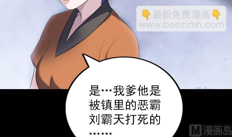 《天降横祸》第323话 搭救刘姑娘 第24页