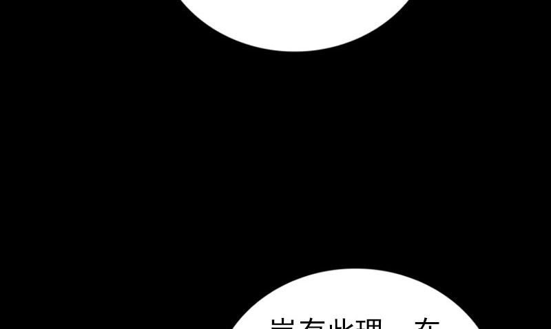 《天降横祸》第323话 搭救刘姑娘 第25页