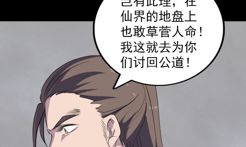 《天降横祸》第323话 搭救刘姑娘 第26页